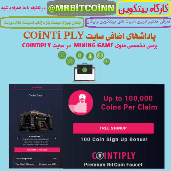 کسب درآمد فوق العاده در بخش MINING GAME سایت cointiply